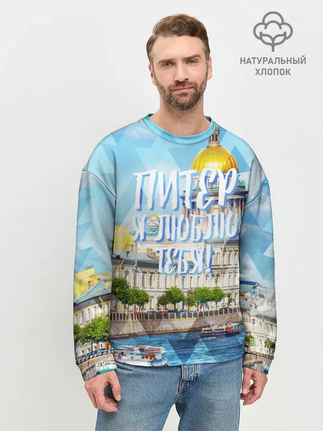 Питер
