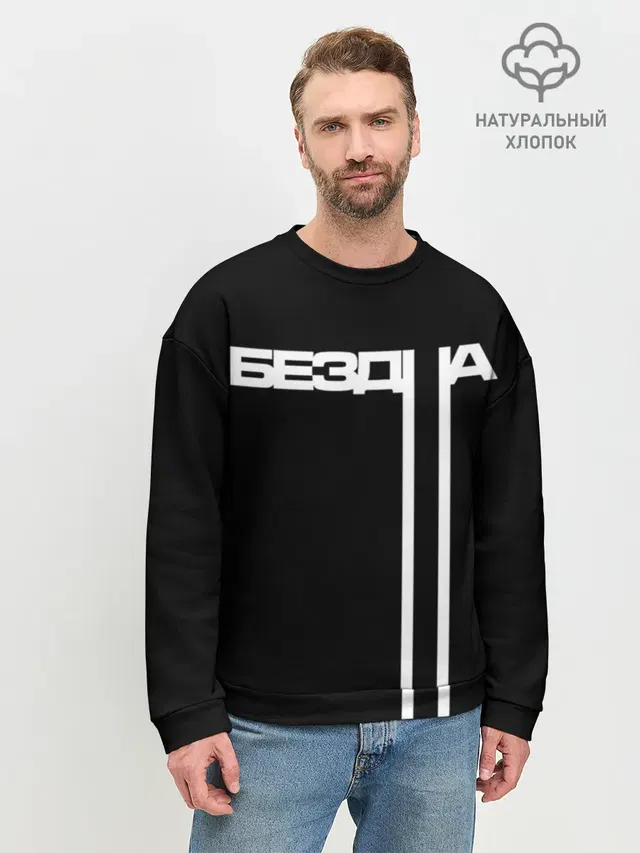Мужской свитшот базовый