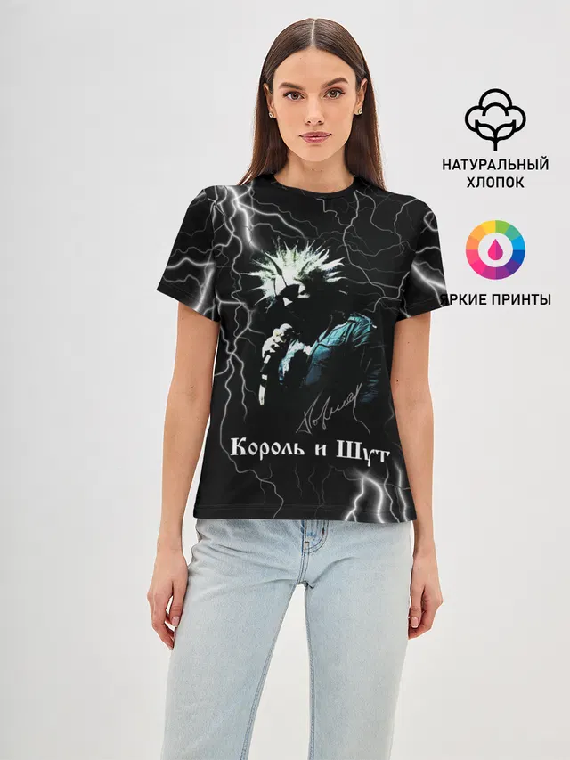 КОРОЛЬ И ШУТ - МОЛНИЯ