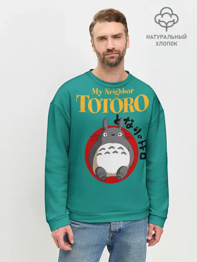 Мужской свитшот базовый с принтом «Мой сосед Тоторо — Totoro»