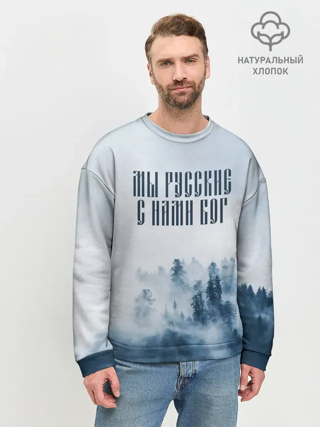 МЫ РУССКИЕ С НАМИ БОГ