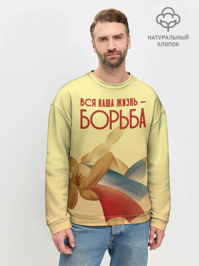 Вся наша жизнь - борьба