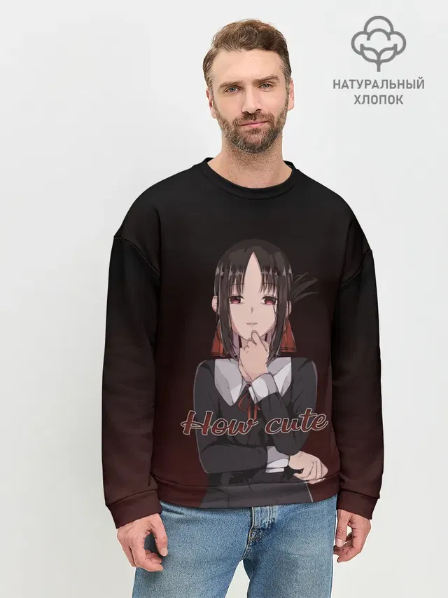 Мужской свитшот базовый с принтом «Kaguya - How cute»