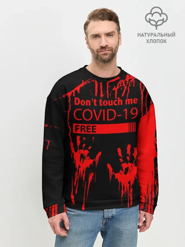 Не трогай меня COVID-19
