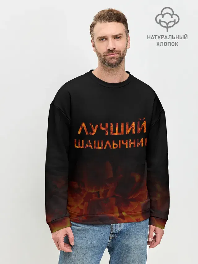 Лучший шашлычник
