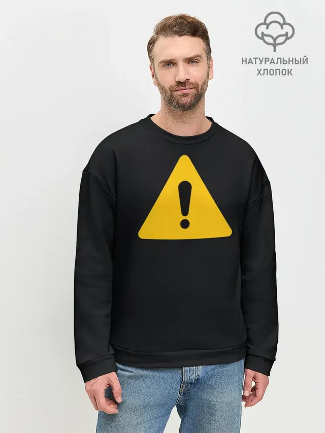 знак опасность внимание важно