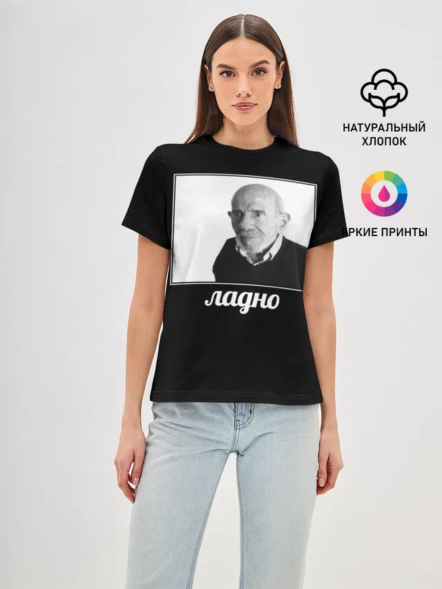 ладно