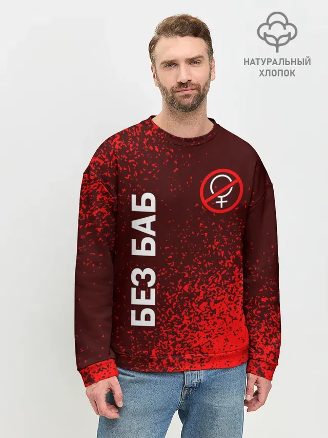 Мужской свитшот базовый