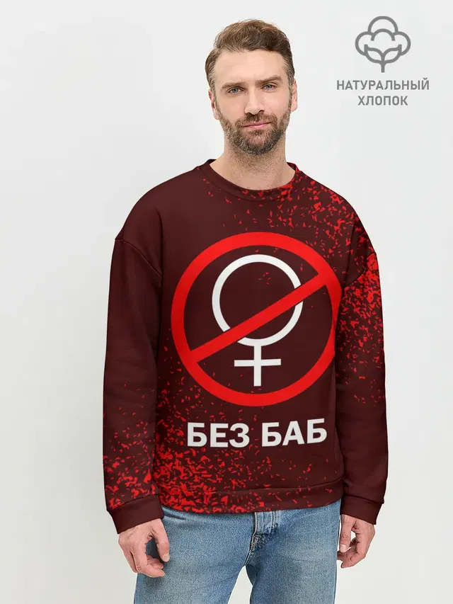 Мужской свитшот базовый