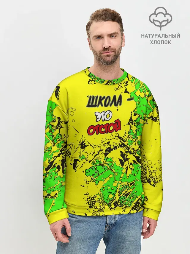 Мужской свитшот базовый