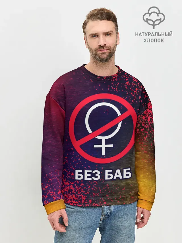 Мужской свитшот базовый
