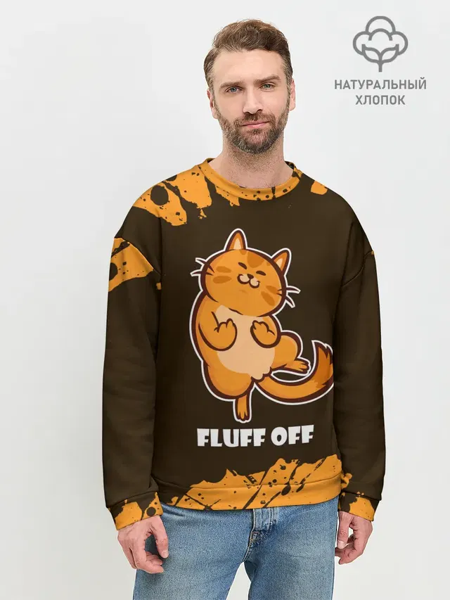 КОТ - FLUFF OFF / Отвали