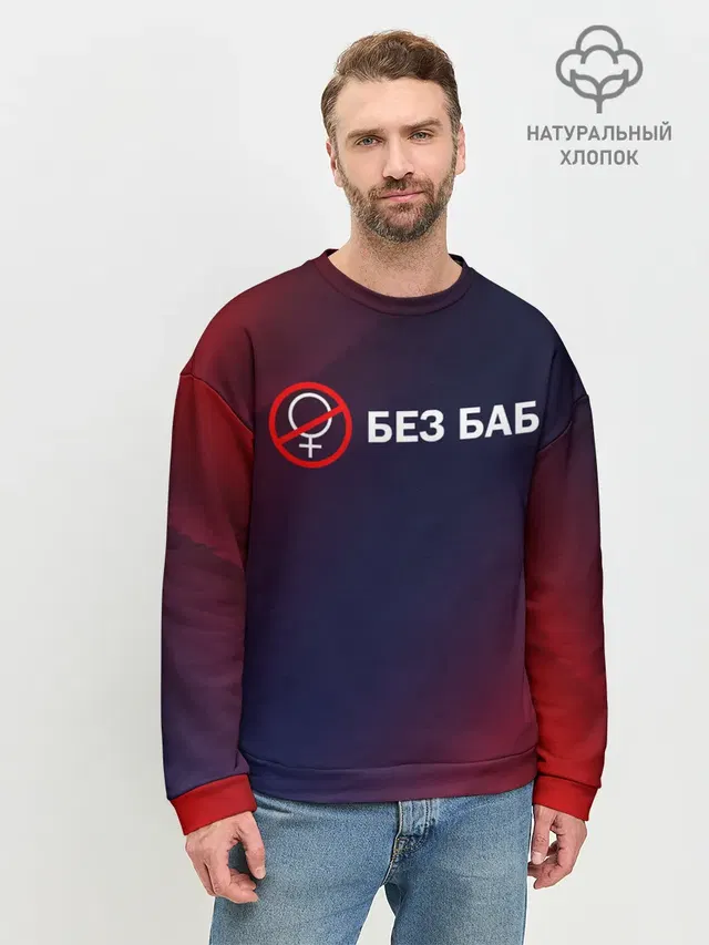 Мужской свитшот базовый