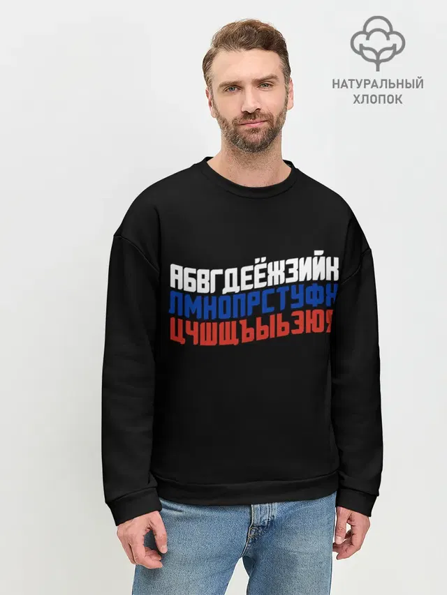 Мужской свитшот базовый