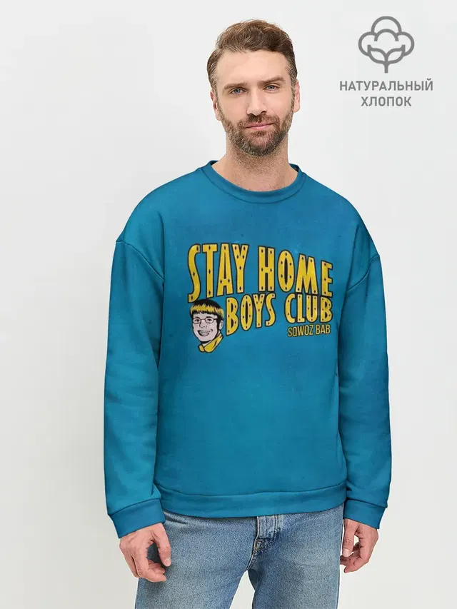Мужской свитшот базовый с принтом «Sqwoz bab — Stay home boys club»