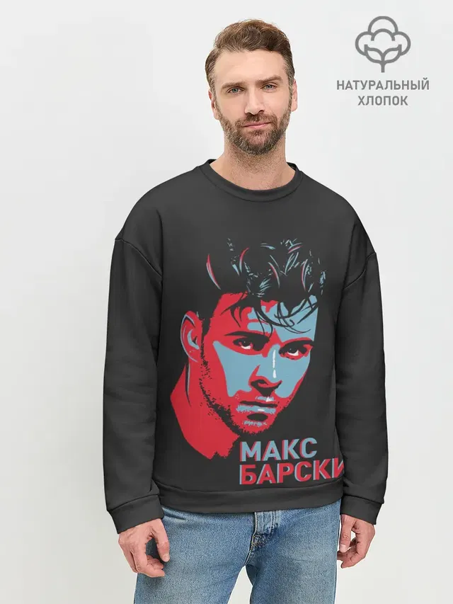 Макс Барских