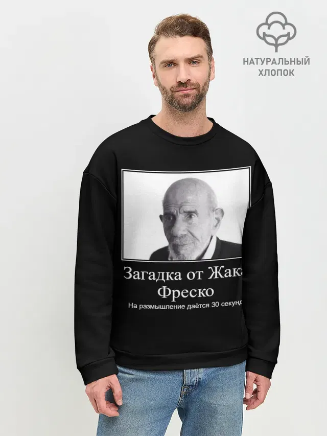 Жак Фреско
