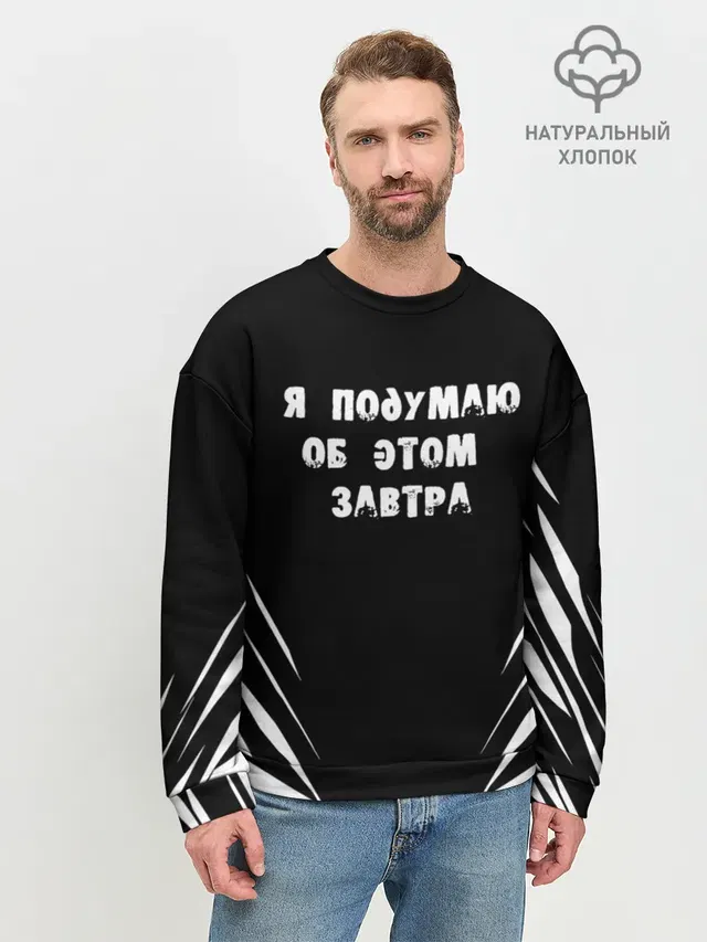 Мужской свитшот базовый