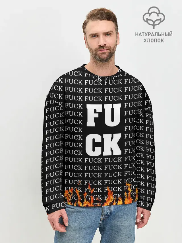 Мужской свитшот базовый с принтом «Кулинарные — F*CK F*CK F*CK»