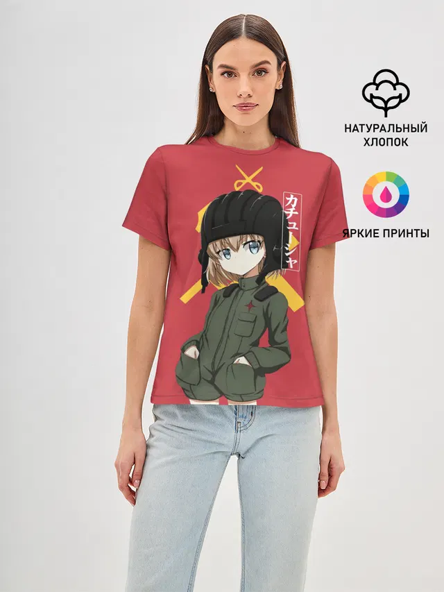 Катюша