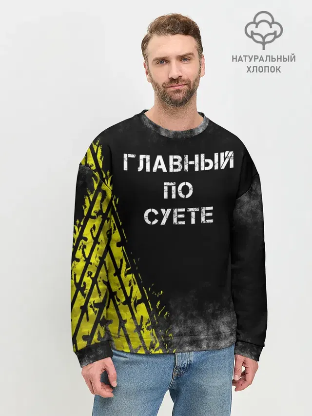Главный по суете