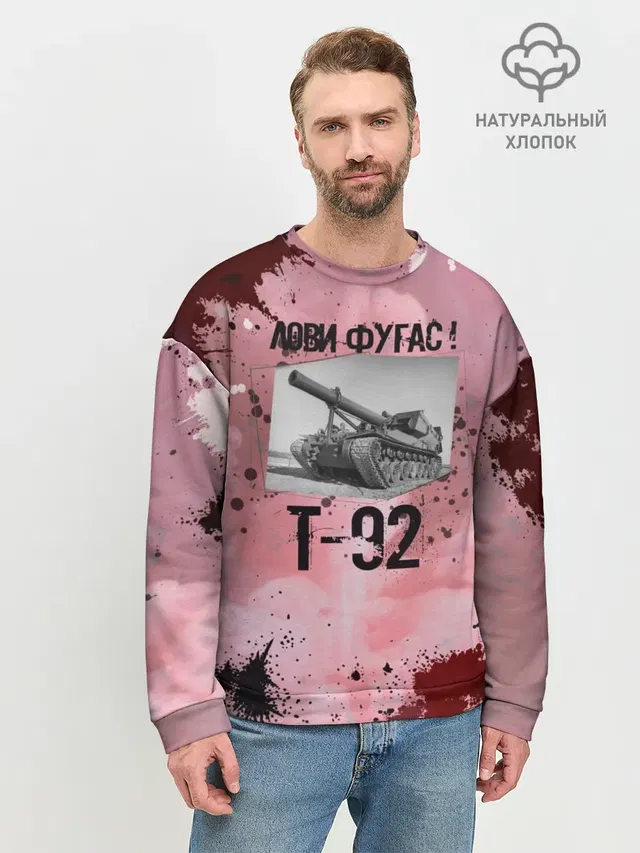Т-92 Лови фугас | Танки