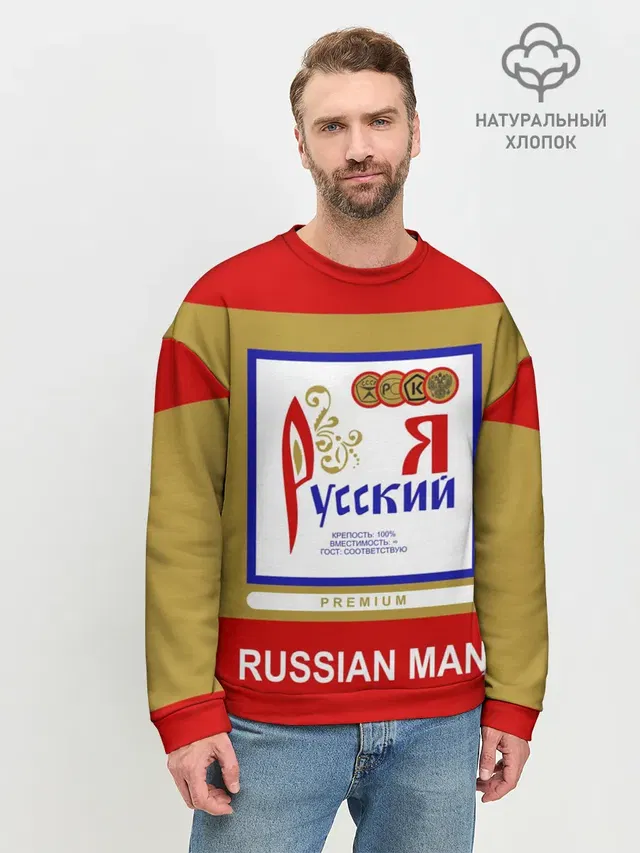 Я русский / Russian man
