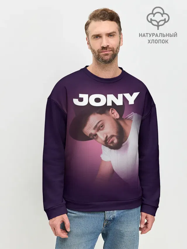 Мужской свитшот базовый с принтом «Jony — Jony френдзона»