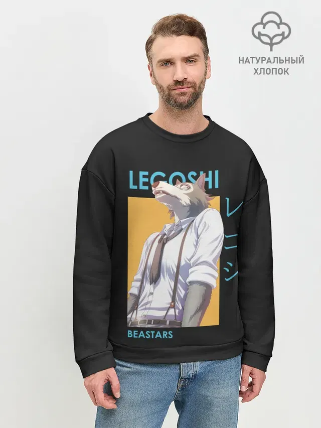 Мужской свитшот базовый с принтом «Beastars — Legoshi Art»
