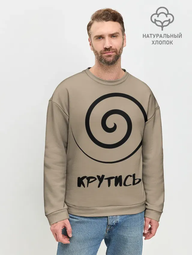 Крутись