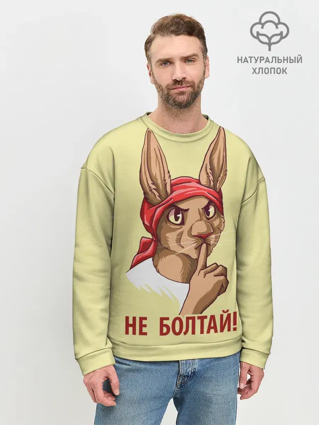 Не болтай!