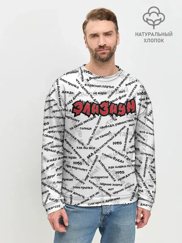 Мужской свитшот базовый