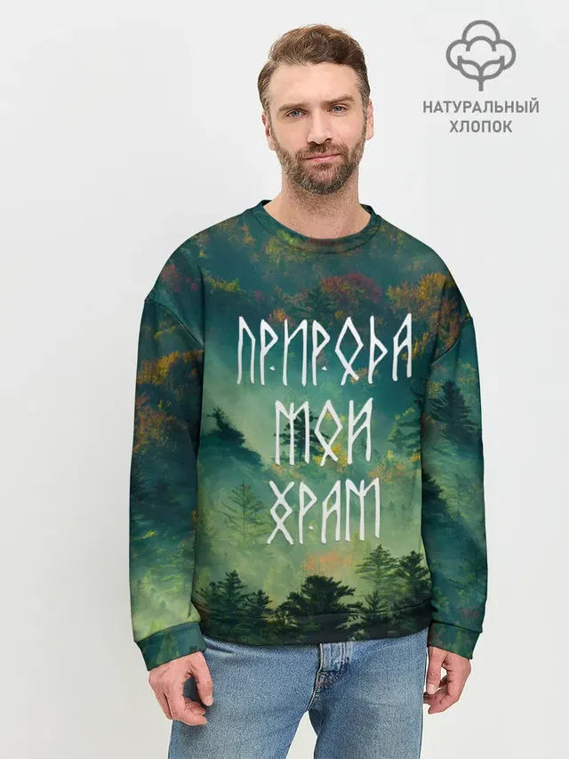 ПРИРОДА МОЙ ХРАМ