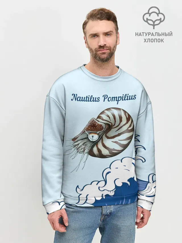 Nautilus Pompilius океан