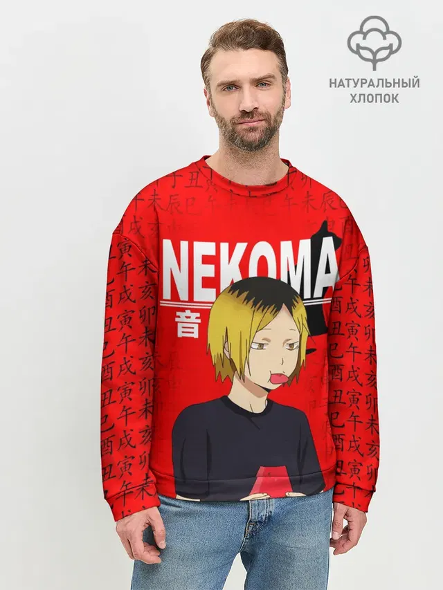 Мужской свитшот базовый с принтом «Хайкью — КЕНМА КОЗУМЕ — KOZUME KENMA»