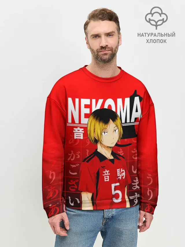 Мужской свитшот базовый с принтом «Хайкью — КЕНМА КОЗУМЕ — KOZUME KENMA»