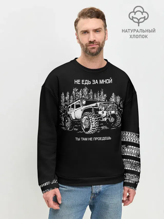 НЕ ЕДЬ ЗА МНОЙ