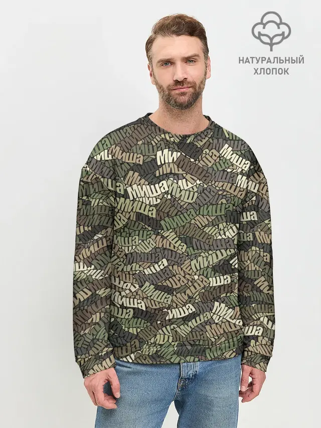 Именной камуфляж Миша