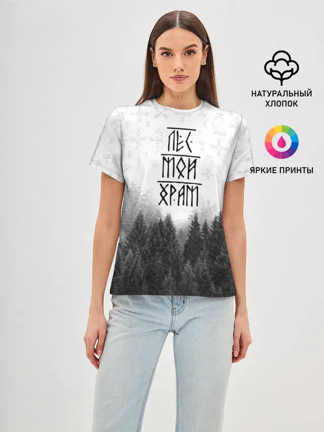 Лес и руны
