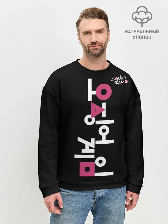 Мужской свитшот базовый