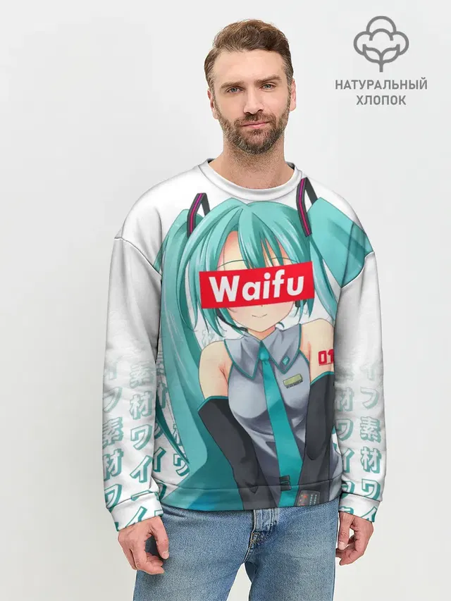 Мужской свитшот базовый с принтом «Waifu - Hatsune Miku»