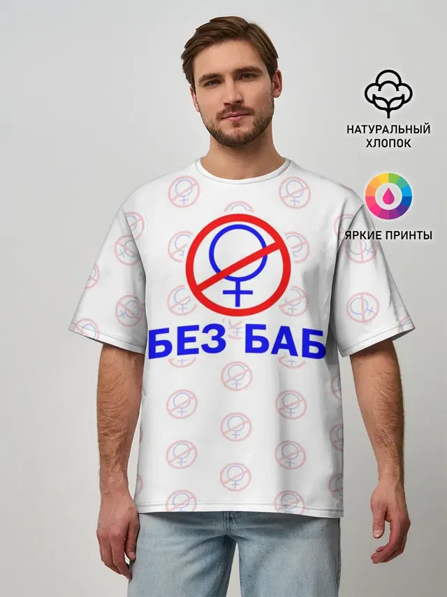 Мужская футболка оверсайз
