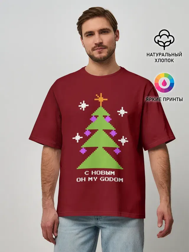 С новым оh my godom