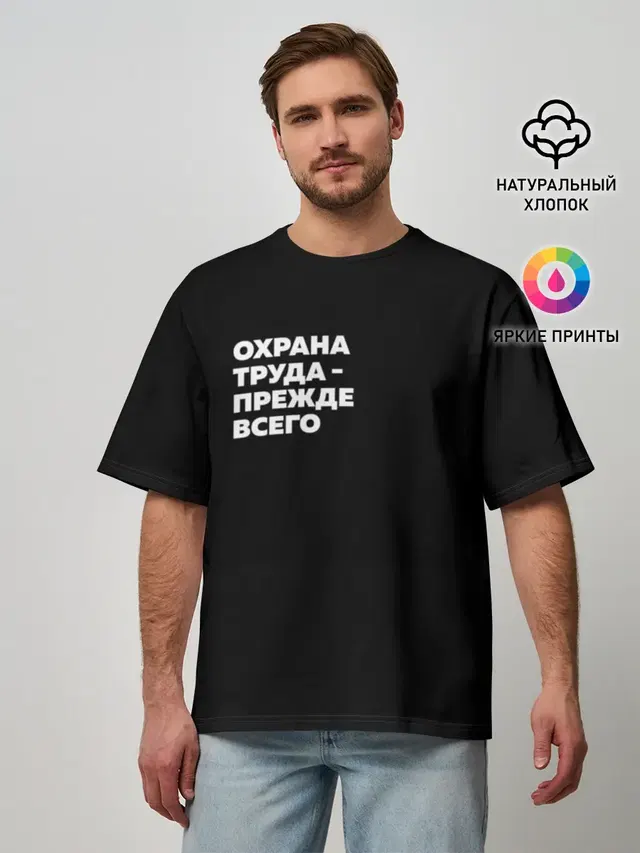 Мужская футболка оверсайз