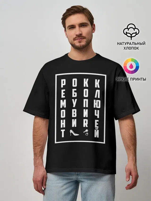 Мужская футболка оверсайз