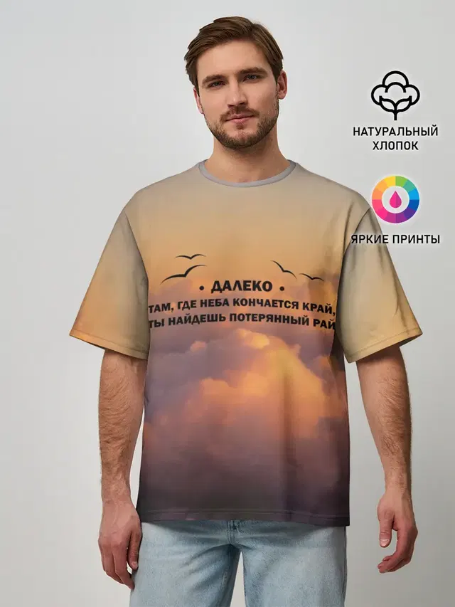 Мужская футболка оверсайз