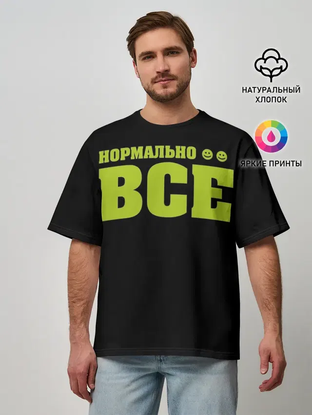 Мужская футболка оверсайз