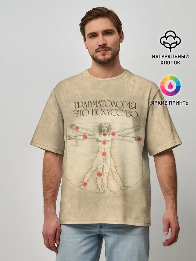 Травматология это искусство
