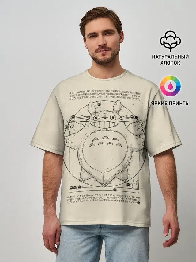 Totoro