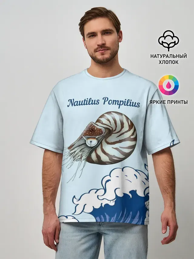 Nautilus Pompilius океан